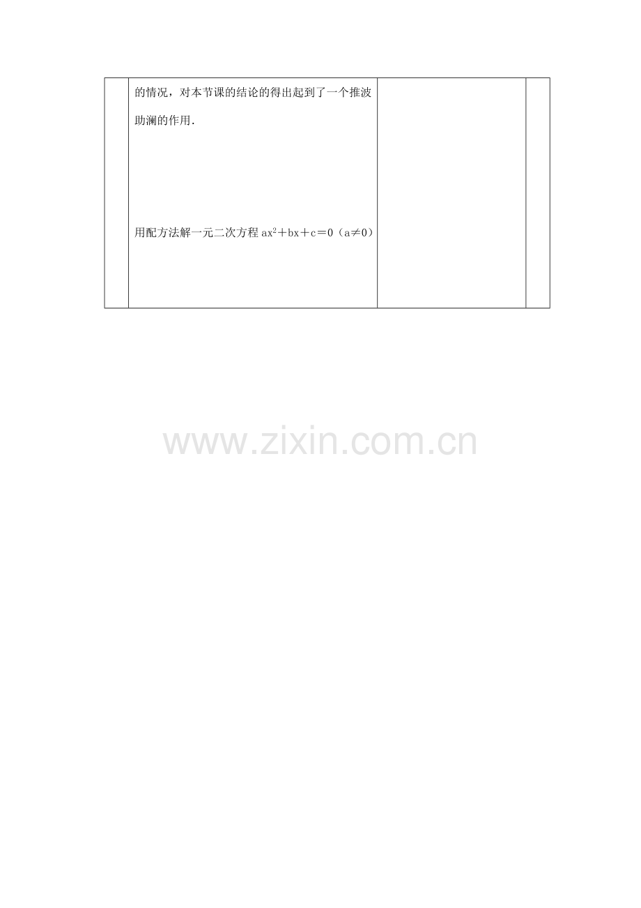 江苏省太仓市浮桥中学九年级数学上册 一元二次方程的根的判别式（第1课时）教案 苏科版.doc_第2页