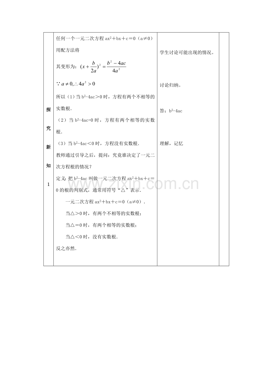 江苏省太仓市浮桥中学九年级数学上册 一元二次方程的根的判别式（第1课时）教案 苏科版.doc_第3页