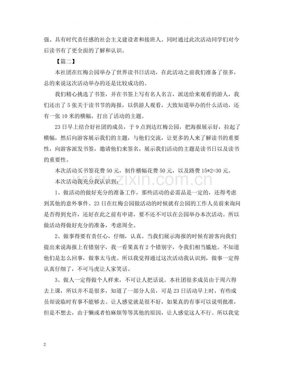 世界读书日主题活动总结.docx_第2页