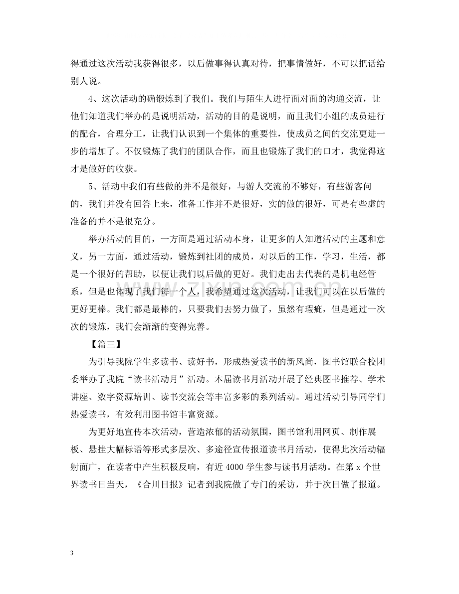 世界读书日主题活动总结.docx_第3页