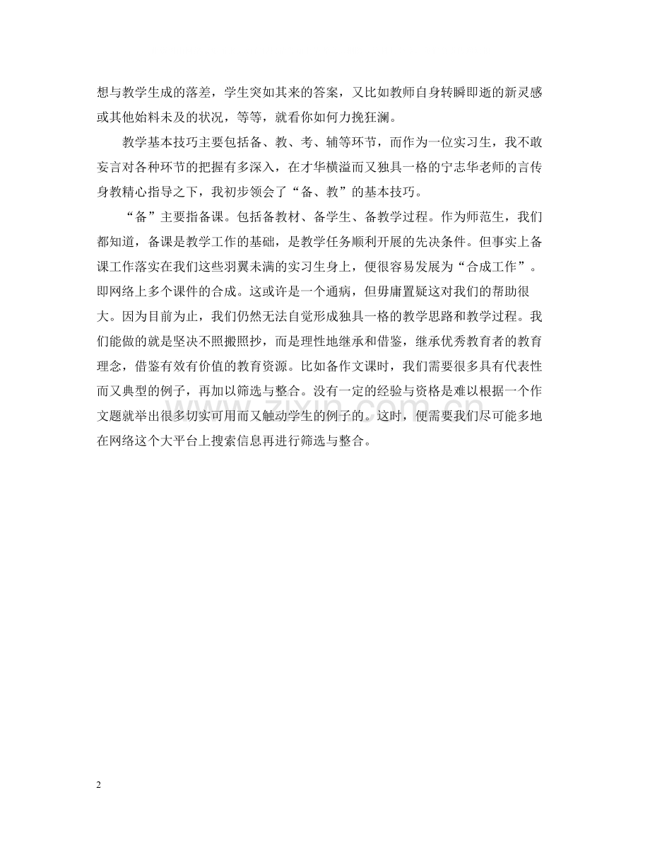 教育实习个人总结主动积极用心实习.docx_第2页