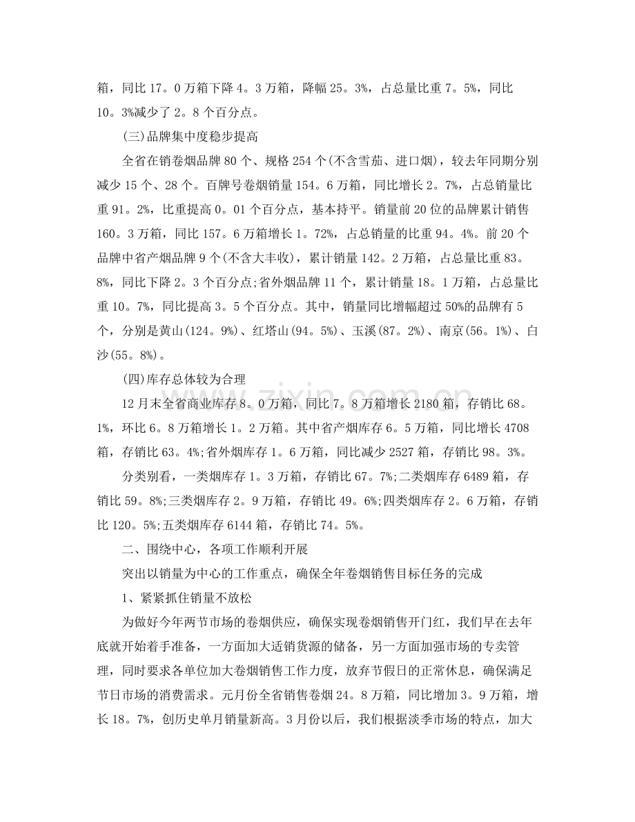 2020年度销售助理个人总结范文.docx_第2页