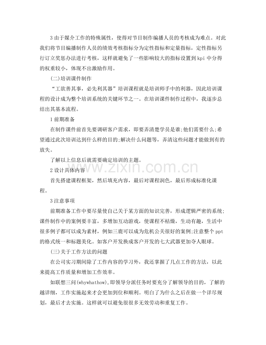 助理的实习工作总结范文.docx_第2页