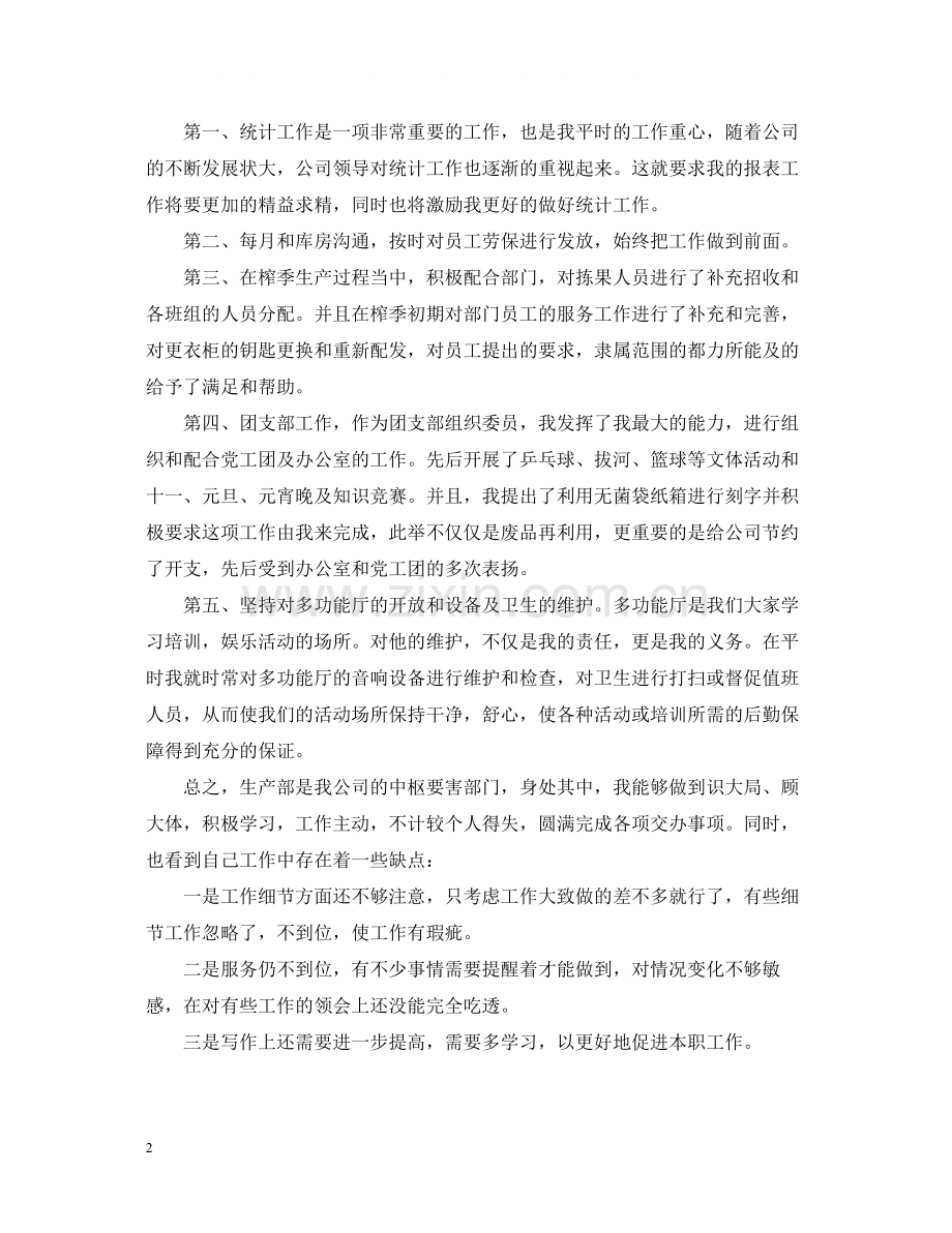 生产统计个人年终总结2.docx_第2页