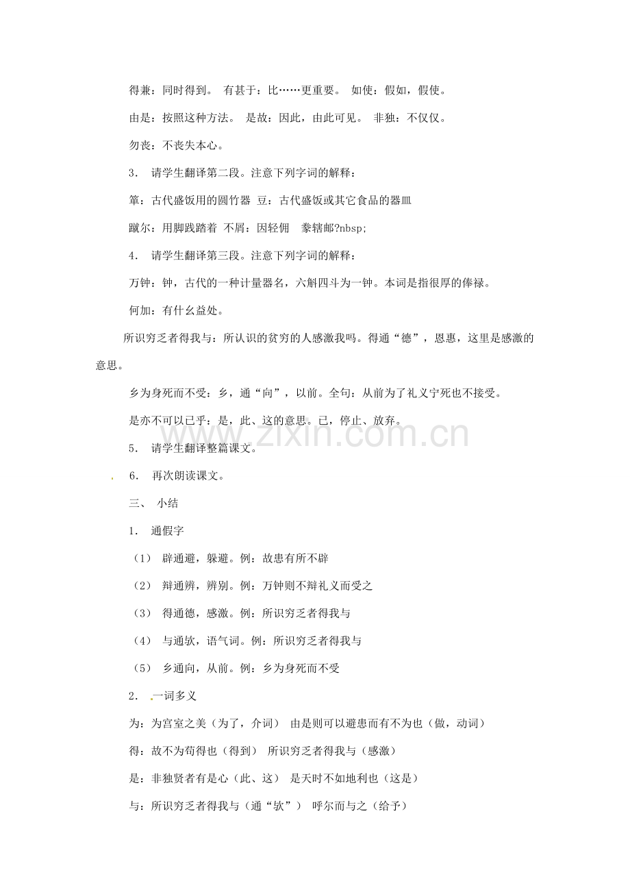 八年级语文下册26.《鱼我所欲也》教案鲁教版.doc_第2页