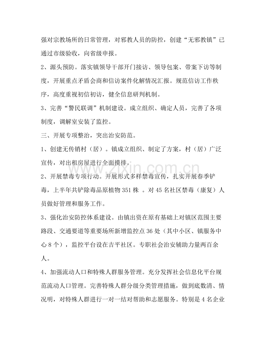 整理乡镇年上半年综治工作小结组织上半年工作小结乡镇.docx_第2页