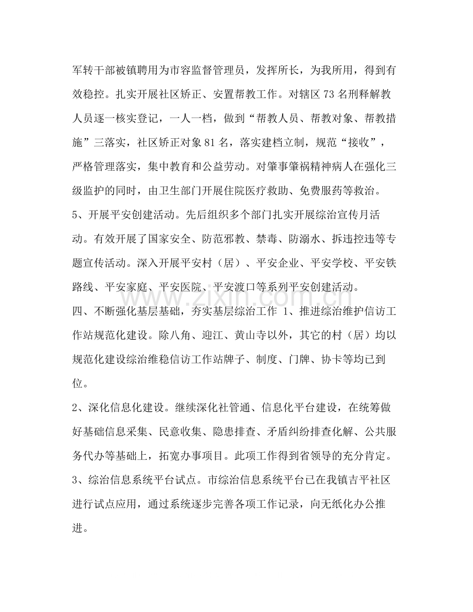 整理乡镇年上半年综治工作小结组织上半年工作小结乡镇.docx_第3页