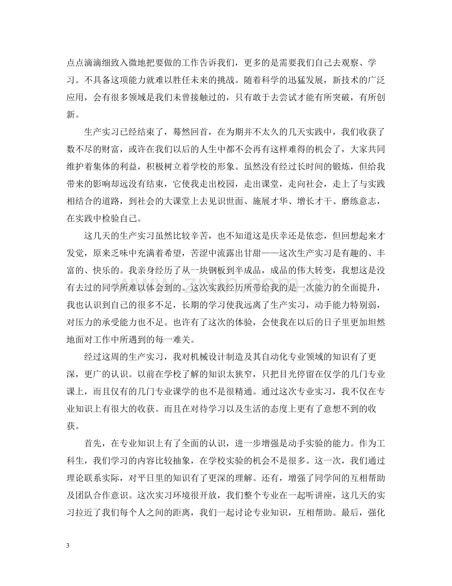 学生机械工厂实习总结范文.docx_第3页