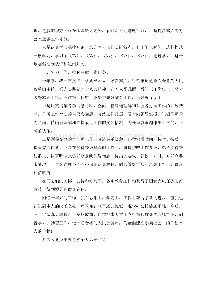 公务员年度考核个人参考总结5篇（通用）.docx_第2页