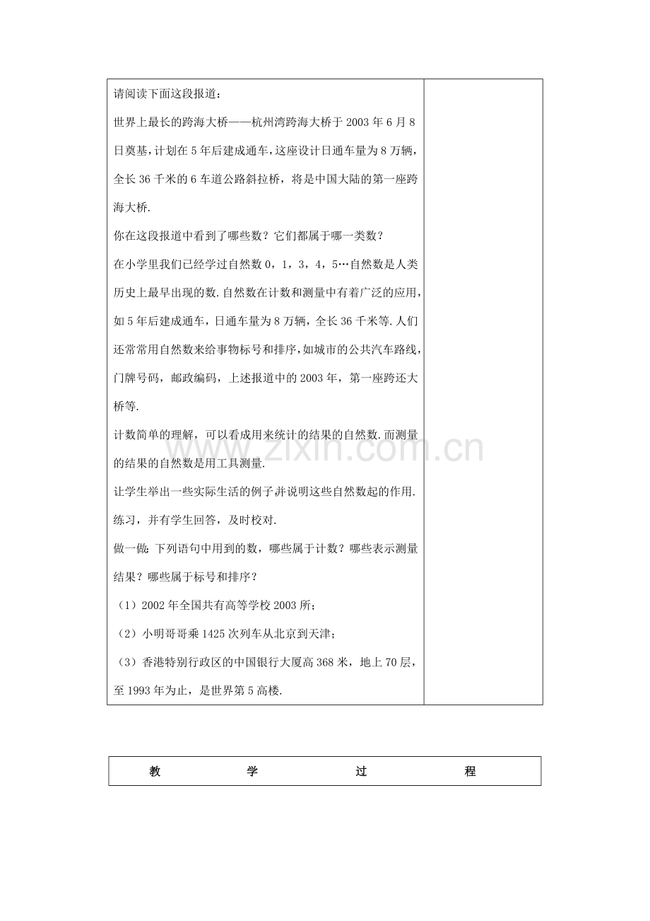 浙江省慈溪市横河初级中学七年级数学上册 1.1从自然数到有理数教案（4） 浙教版.doc_第2页