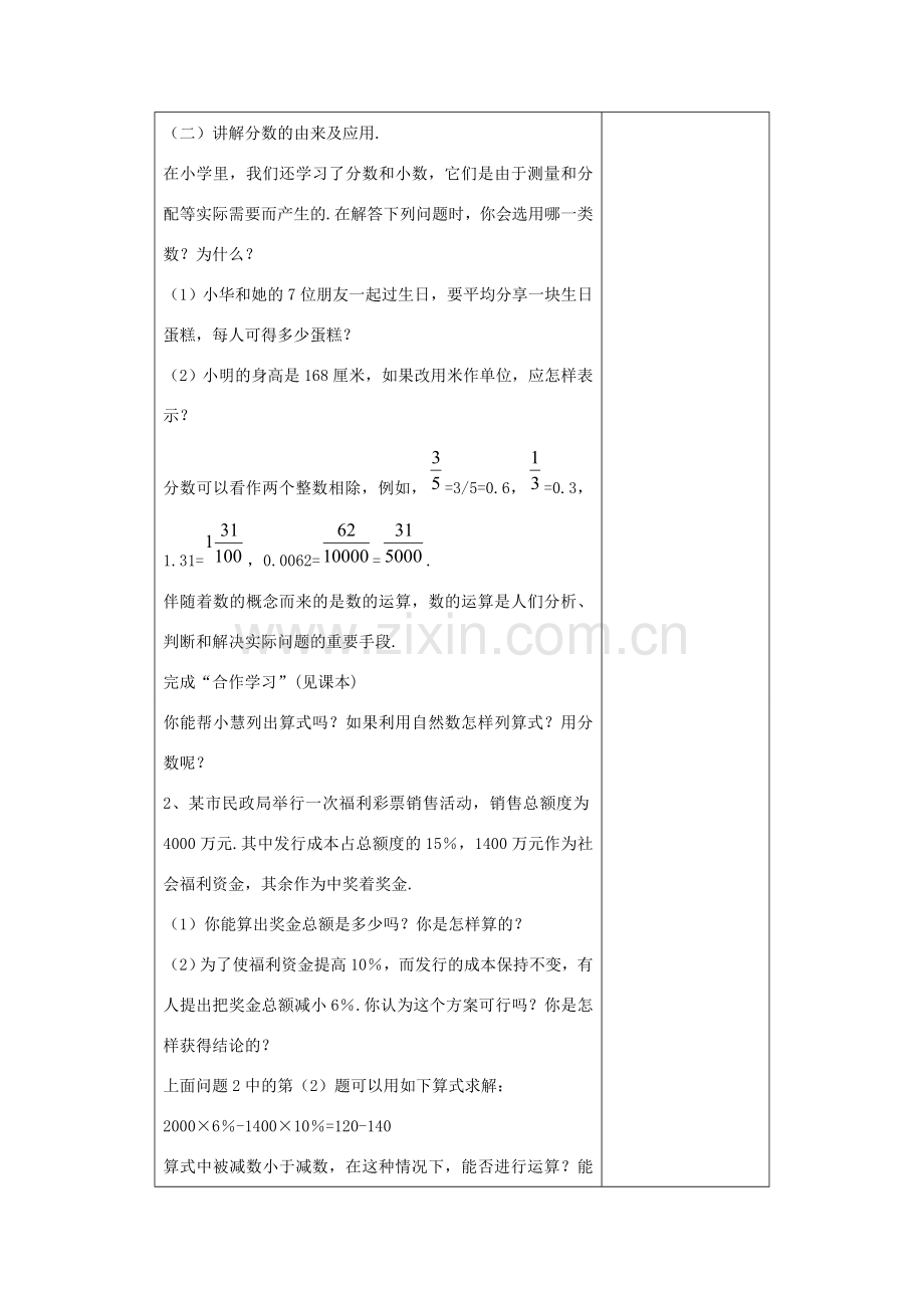 浙江省慈溪市横河初级中学七年级数学上册 1.1从自然数到有理数教案（4） 浙教版.doc_第3页