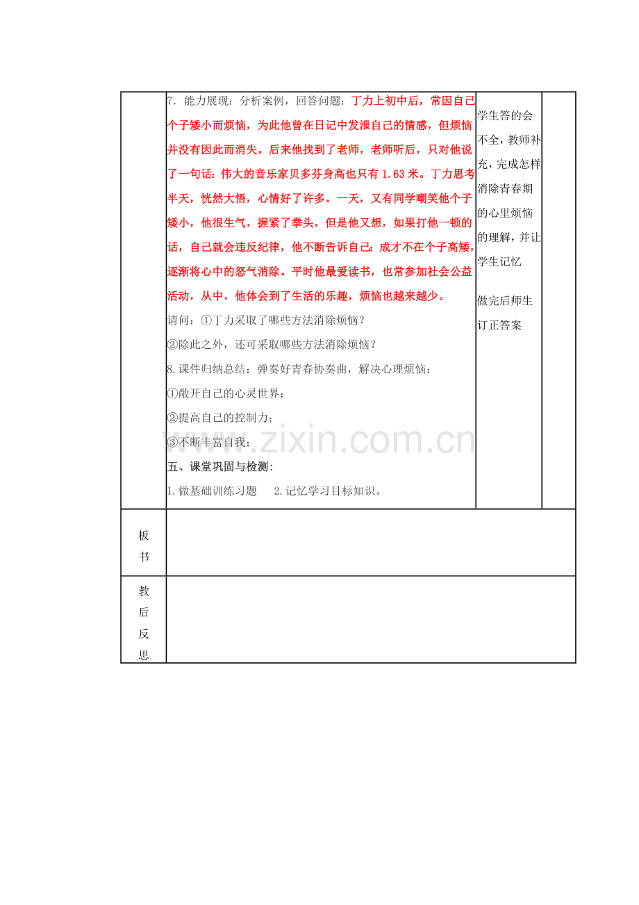 山东省滨州市邹平实验中学七年级政治下册 第五单元 第11课 第2节 消除心理烦恼快乐成长教案 鲁教版.doc_第3页