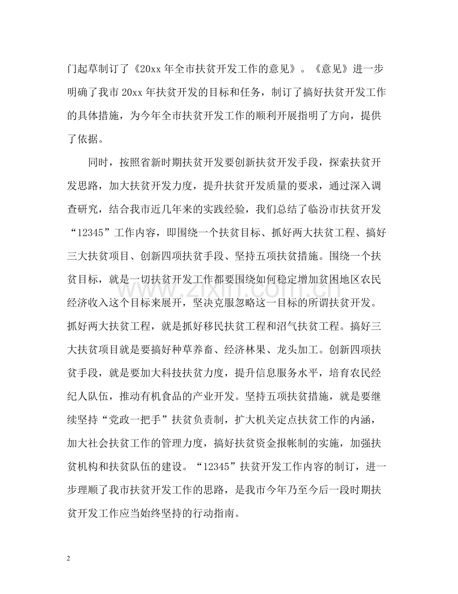 扶贫开发工作总结.docx_第2页