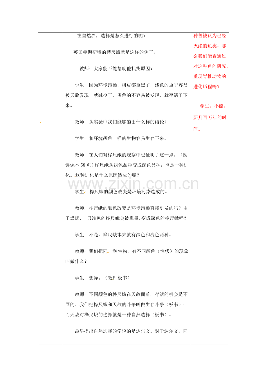 江苏省无锡市东绛实验学校八年级生物下册《22-3 生物进化的原因》教学案 苏科版.doc_第2页