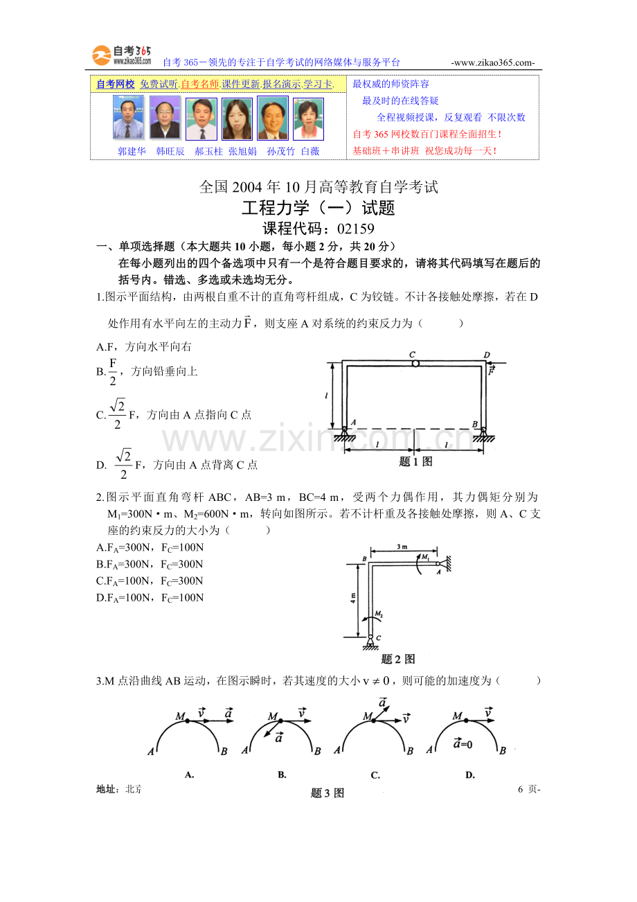 自考《工程力学》模拟试题①.doc_第1页