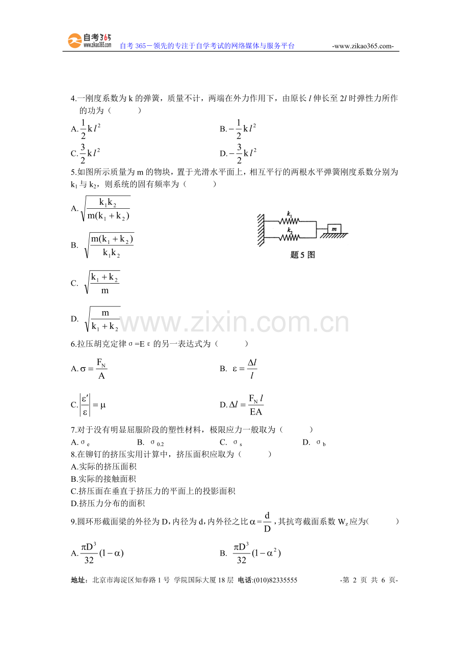 自考《工程力学》模拟试题①.doc_第2页