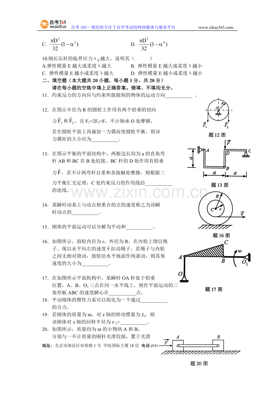 自考《工程力学》模拟试题①.doc_第3页