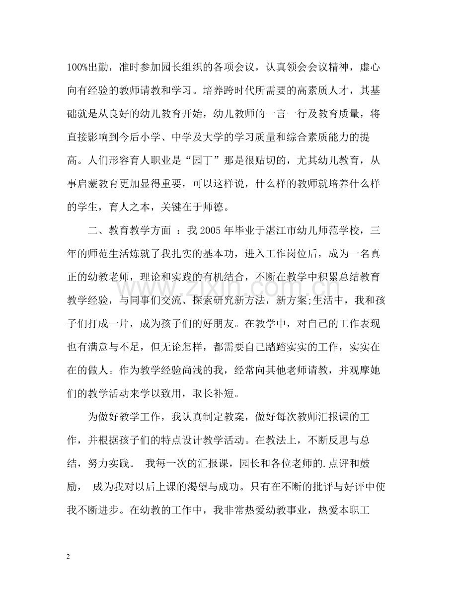 幼儿教师个人总结与自我评价.docx_第2页