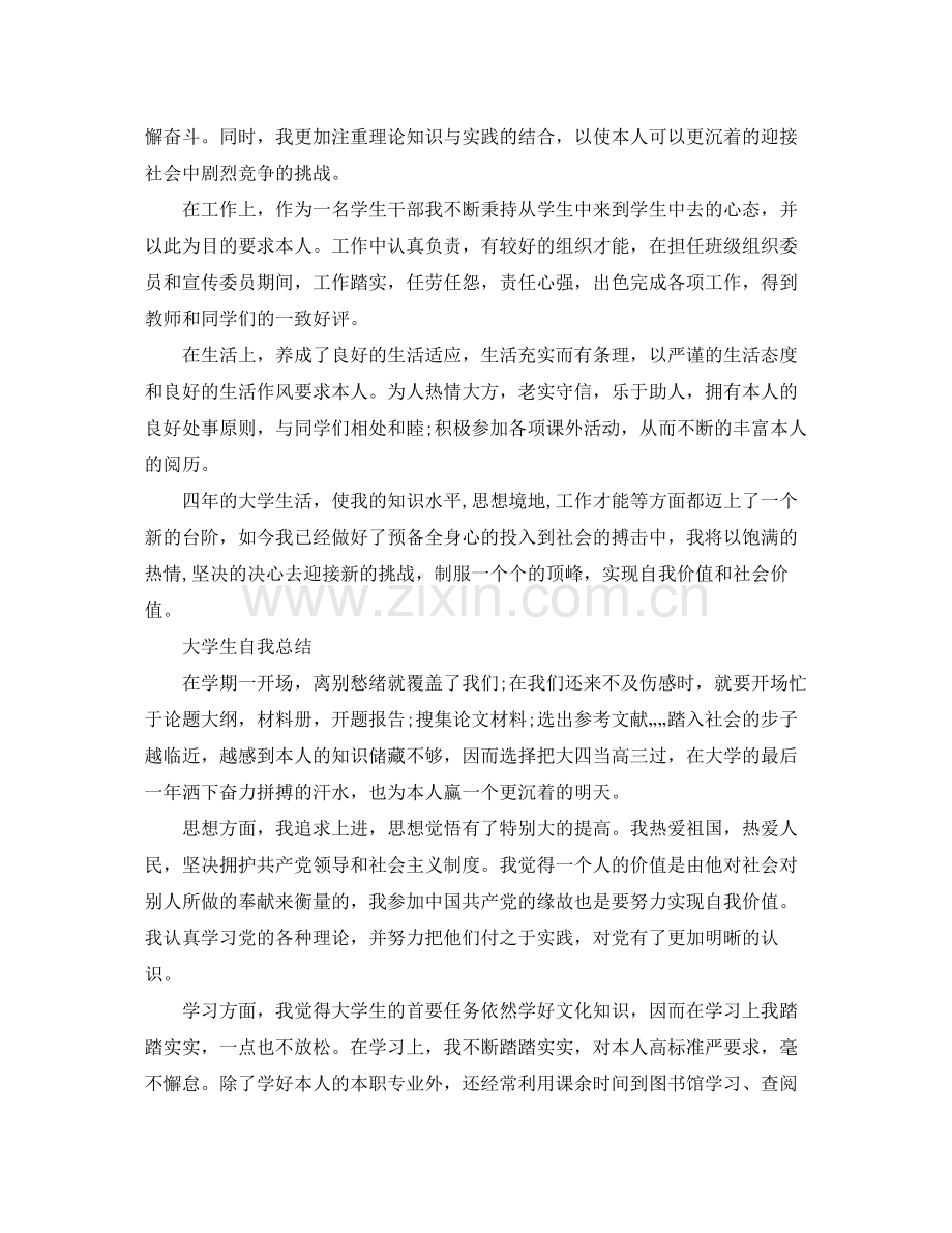 大学生自我参考总结「」（通用）.docx_第3页