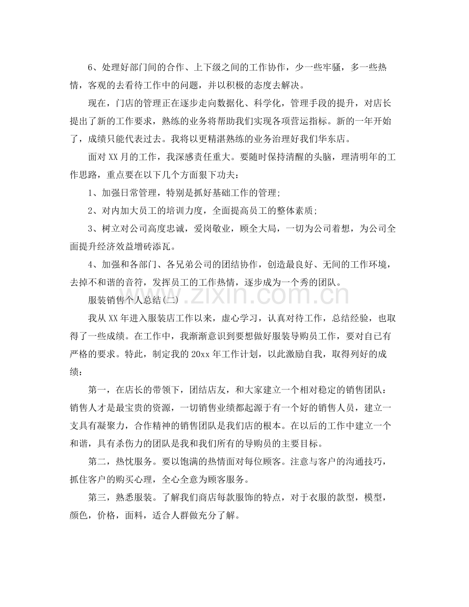 2020年服装销售个人总结 .docx_第2页