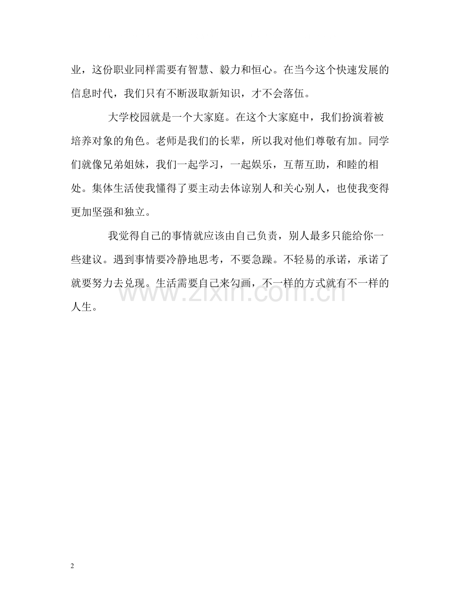 信息技术专业毕业生的自我评价.docx_第2页