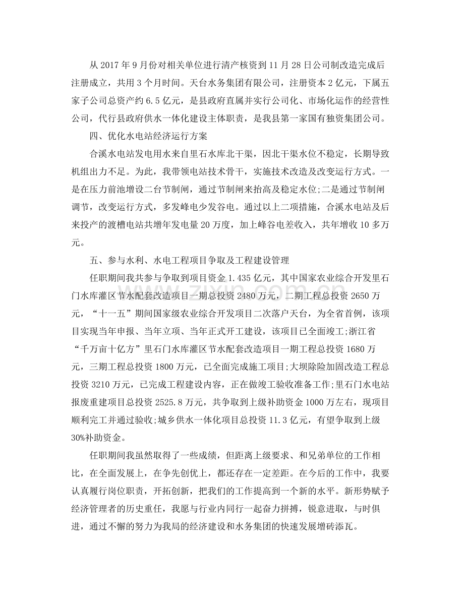 初级经济师年终个人工作总结范文 .docx_第2页