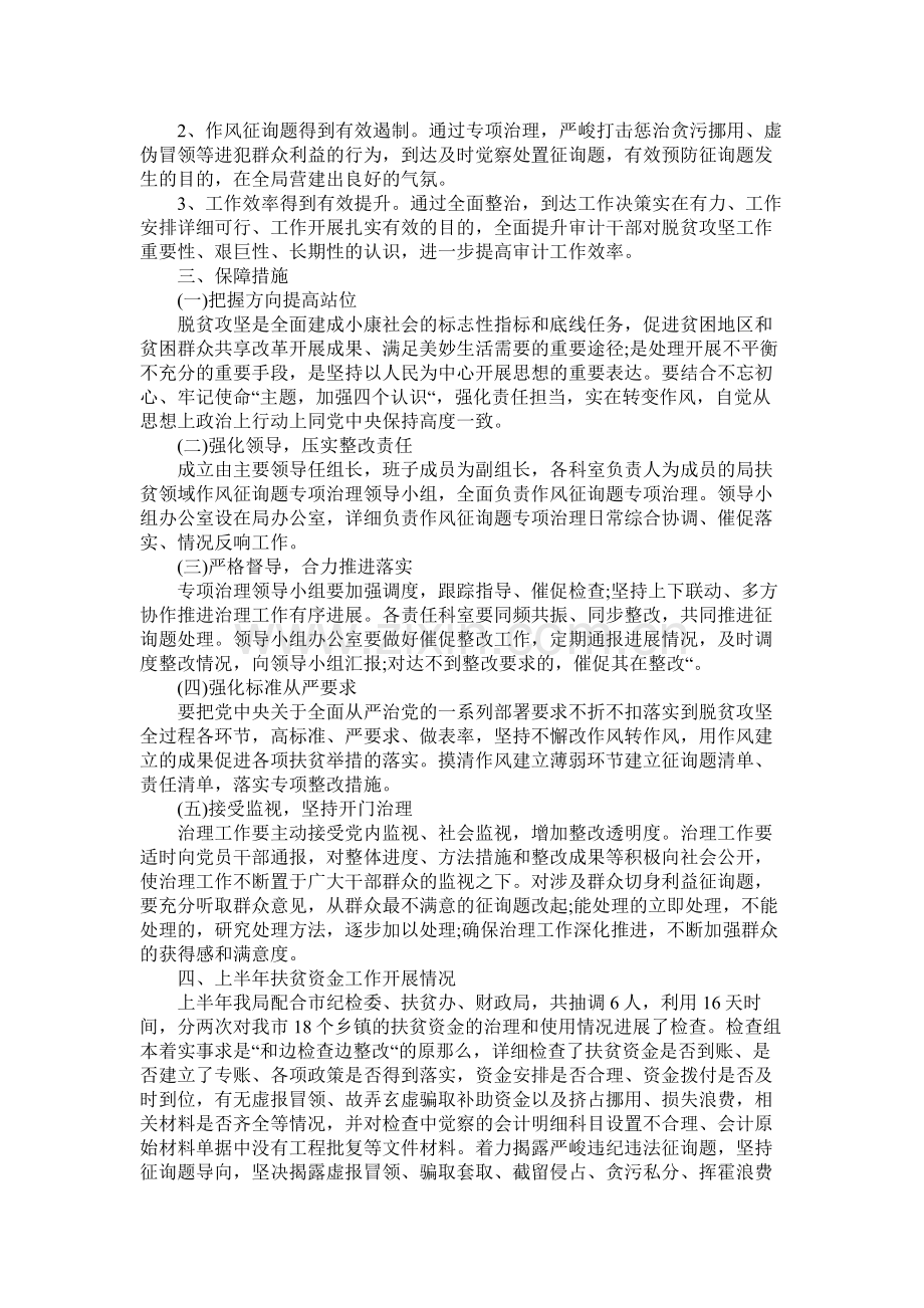 扶贫领域作风问题治理总结.docx_第2页