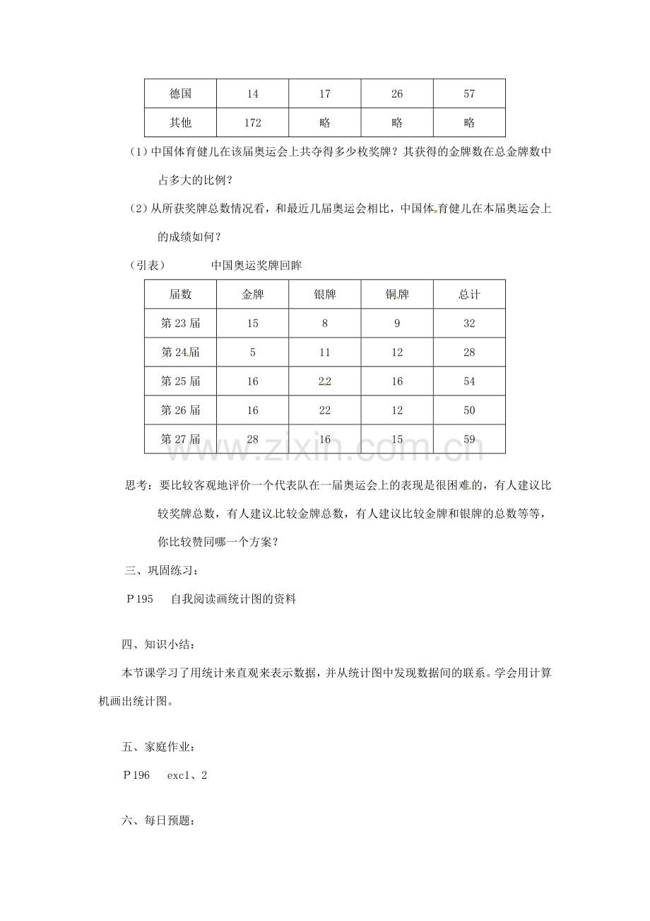 陕西省靖边四中七年级数学上册 5.2 数据的表示教案1 华东师大版.doc_第3页