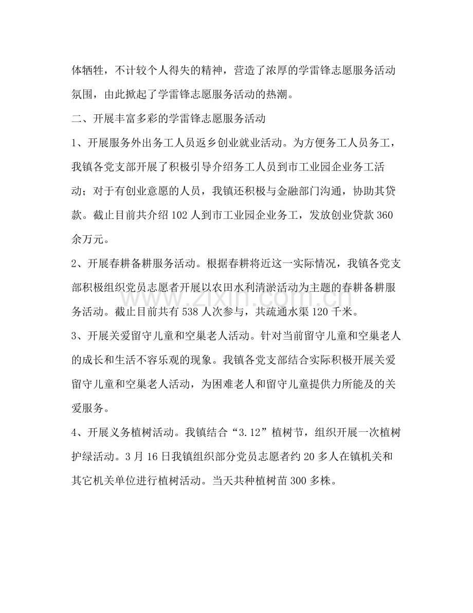 学雷锋志愿服务月活动情况总结.docx_第2页