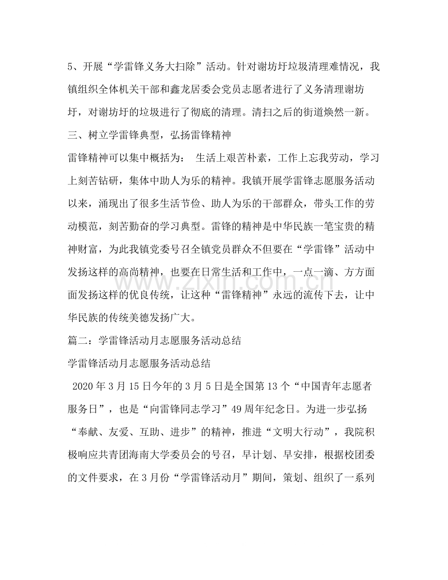 学雷锋志愿服务月活动情况总结.docx_第3页