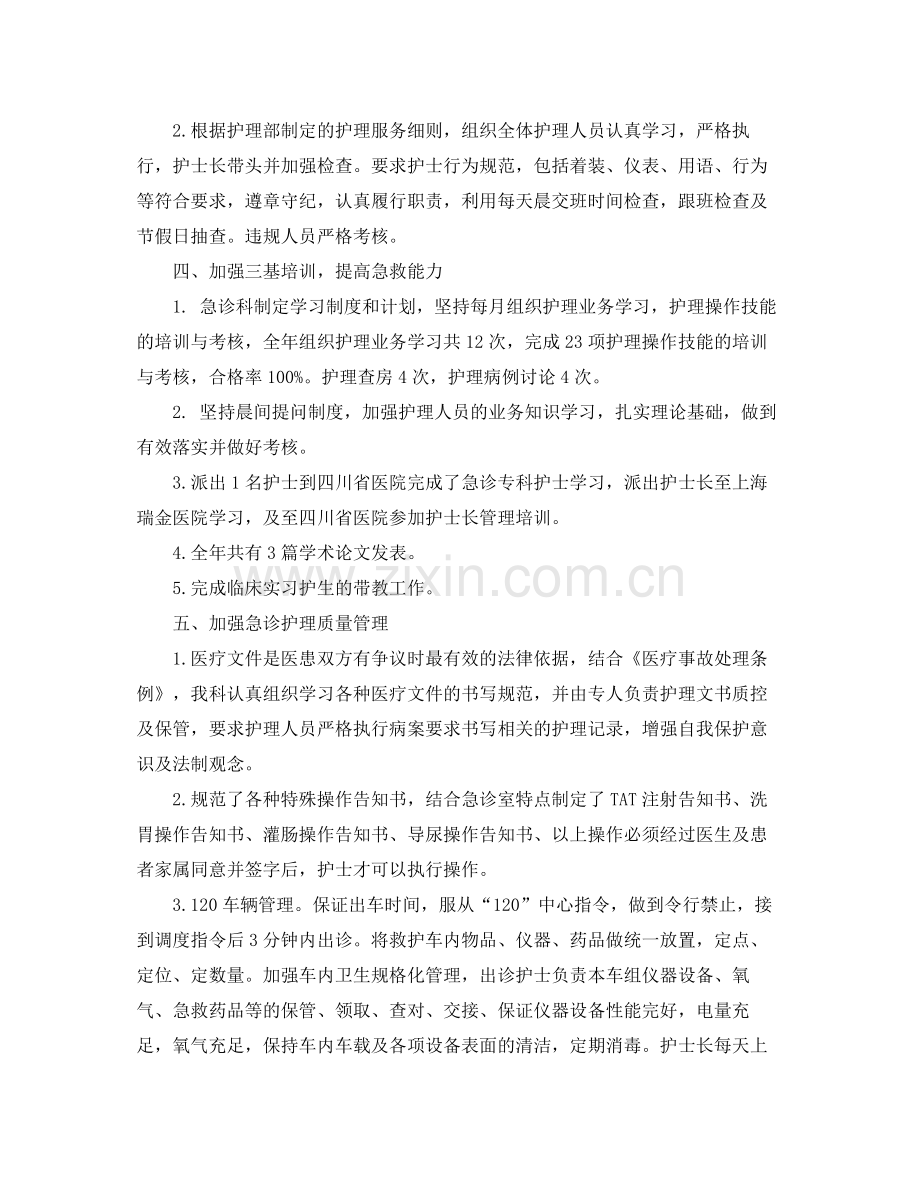 急诊科护理个人年终工作总结 .docx_第2页