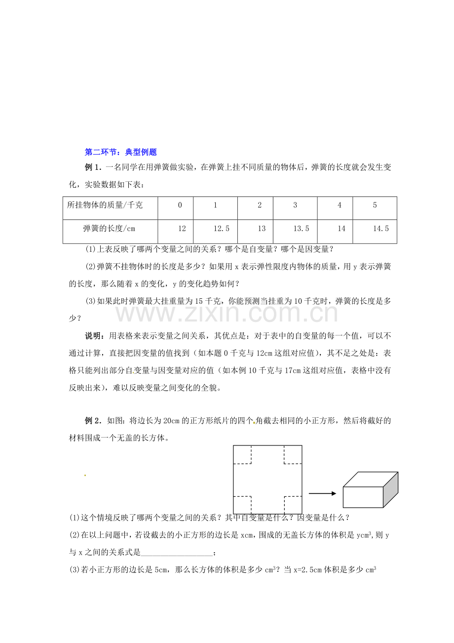 山东省郓城县随官屯镇七年级数学下册 第三章 变量之间的关系回顾与思考教案 （新版）北师大版-（新版）北师大版初中七年级下册数学教案.doc_第2页