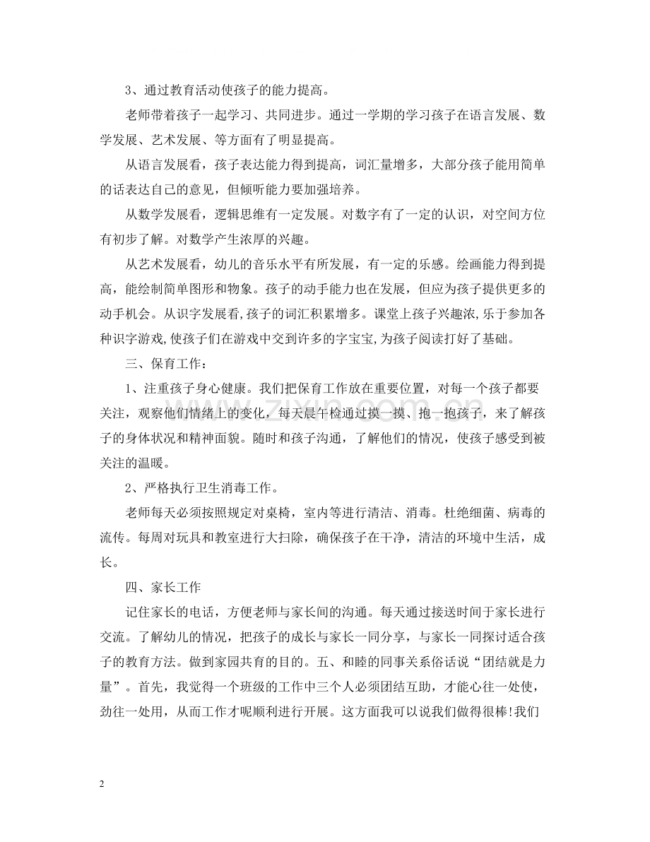 小班下学期教师个人工作总结报告.docx_第2页