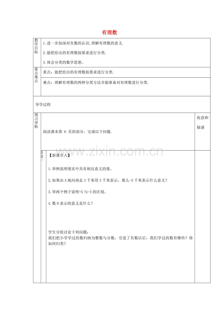 （遵义专版）七年级数学上册 1.2 有理数教案 （新版）新人教版-（新版）新人教版初中七年级上册数学教案.doc_第1页