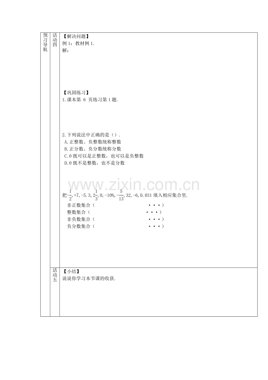 （遵义专版）七年级数学上册 1.2 有理数教案 （新版）新人教版-（新版）新人教版初中七年级上册数学教案.doc_第3页