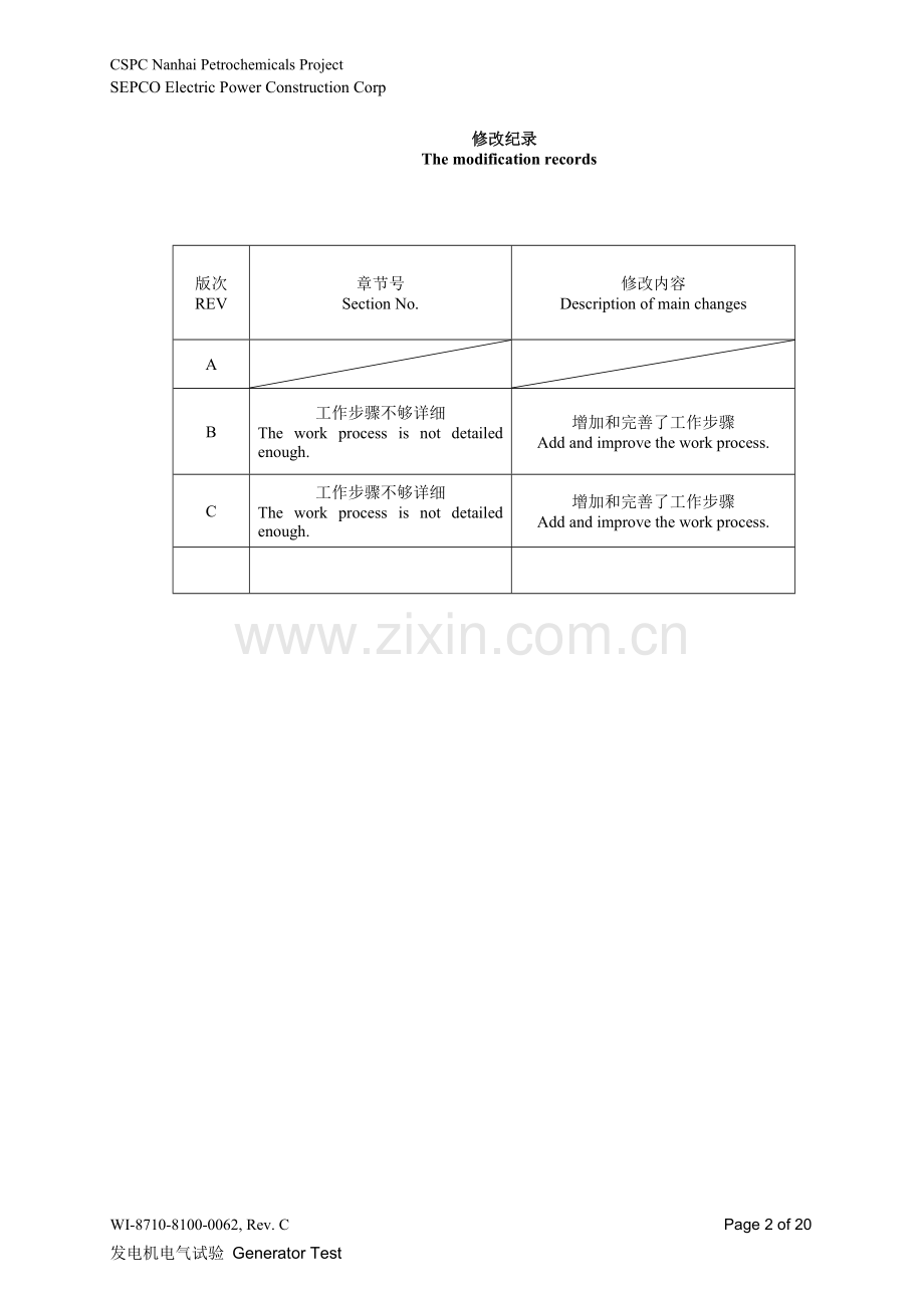 发电机电气试验作业指导书.doc_第2页