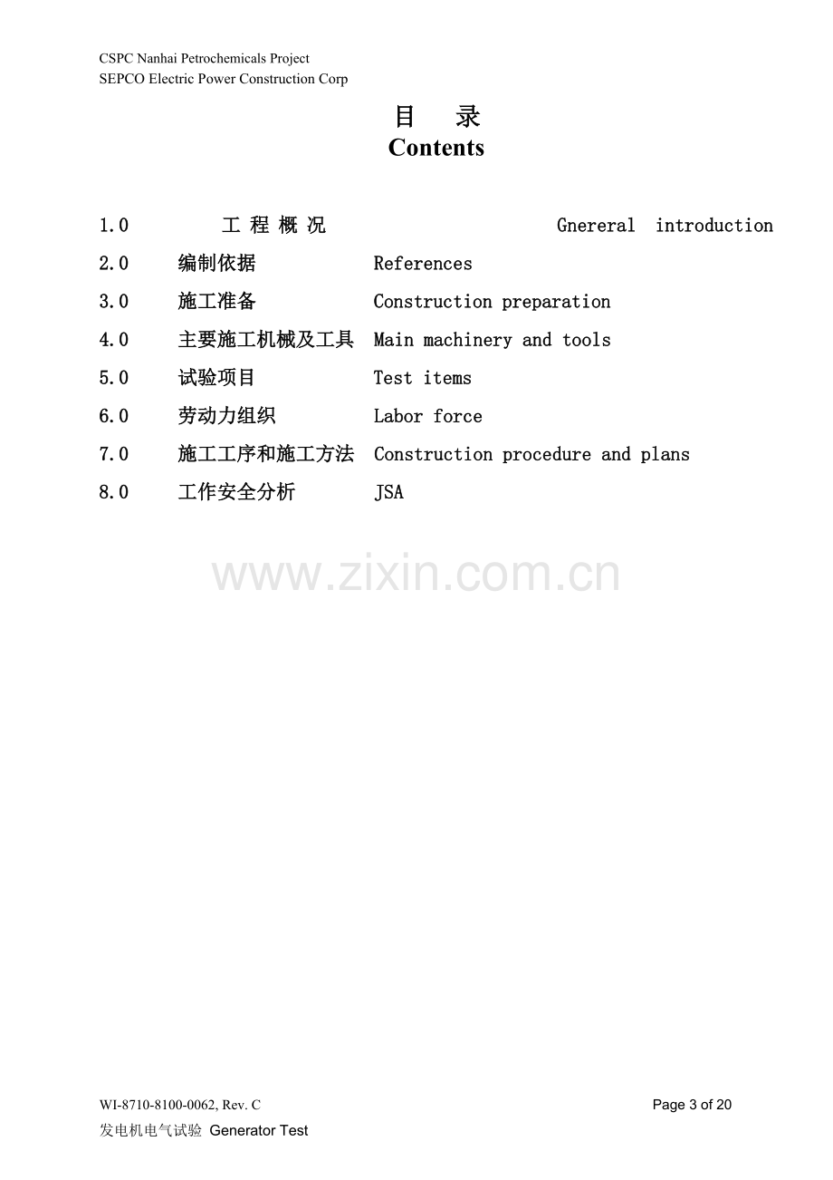 发电机电气试验作业指导书.doc_第3页