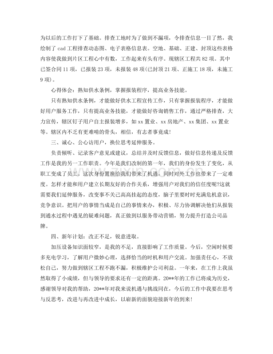 市场部业务员销售工作总结.docx_第2页