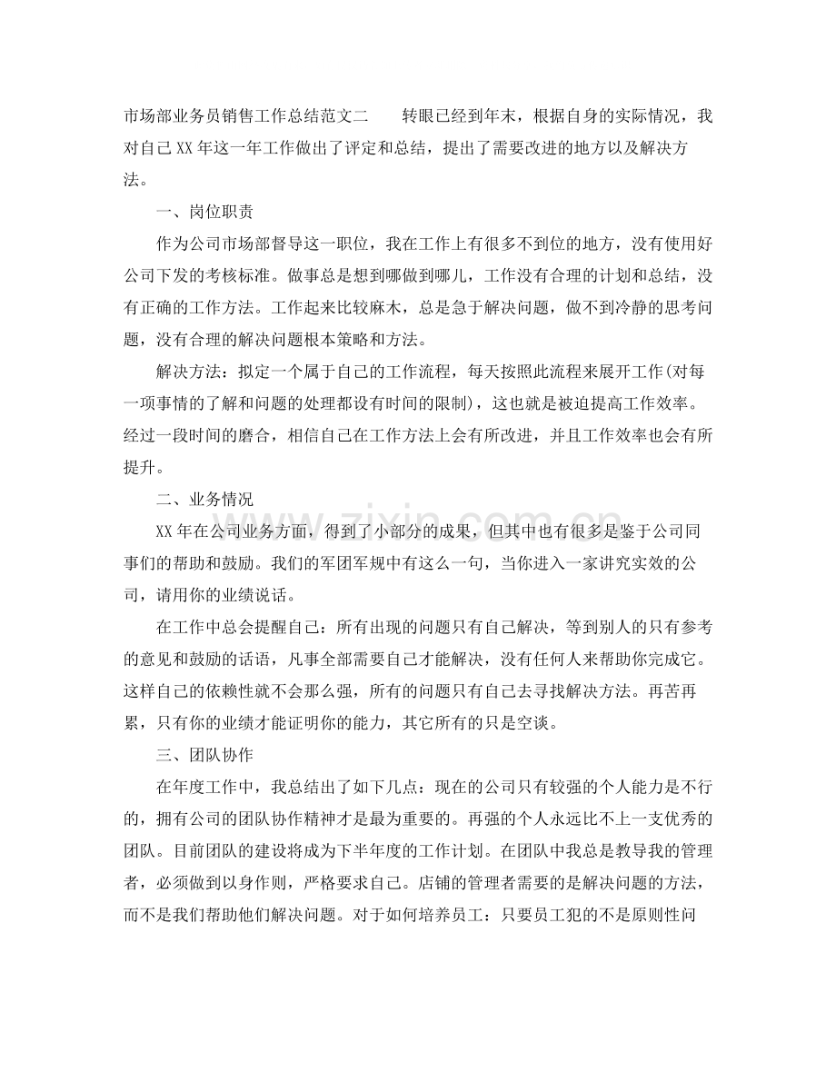 市场部业务员销售工作总结.docx_第3页