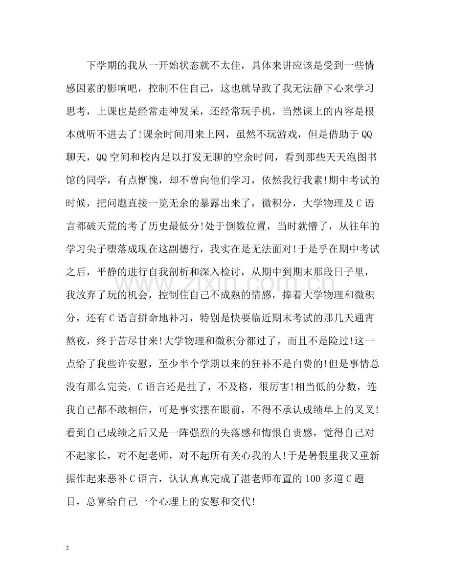 大二学年自我总结优秀.docx_第2页