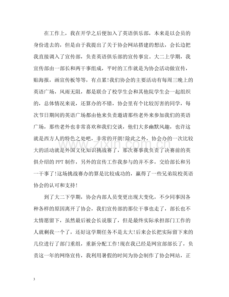 大二学年自我总结优秀.docx_第3页