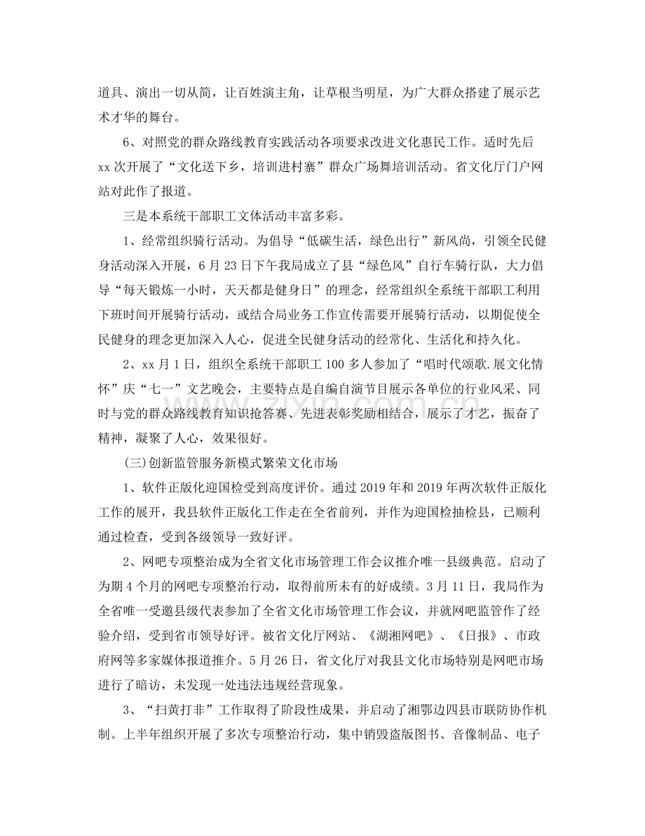 文广中心上半年工作总结格式 .docx_第3页