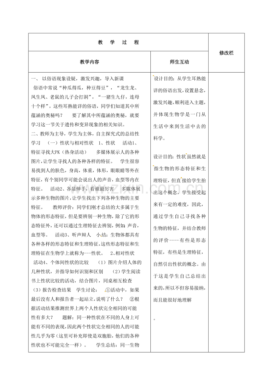 甘肃省武威第十一中学八年级生物下册《第七单元 第二章 第一节 基因控制生物的性状》教案 新人教版.doc_第2页