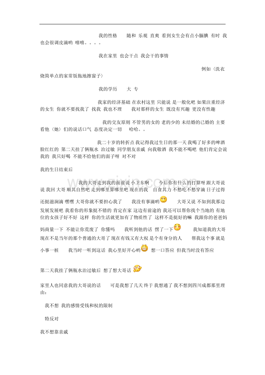 我的爱好 唱歌 跳舞 弹吉他 拉二胡 变魔术 打乒乓球.doc_第2页