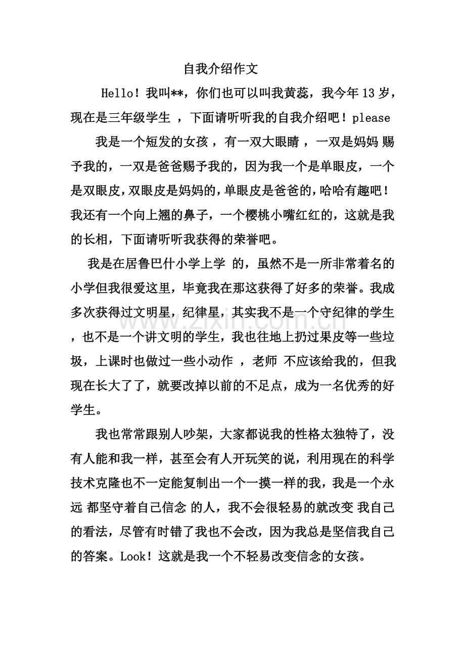 自我介绍作文300字.doc_第1页