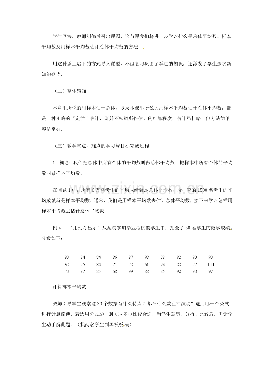 内蒙古巴彦淖尔市乌中旗二中九年级数学 《平均数（三）》教案.doc_第2页