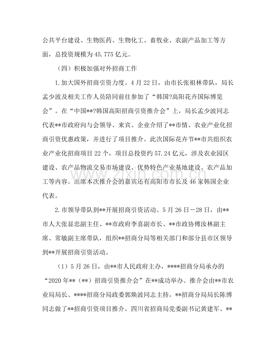 招商分局年上半年招商引资工作总结.docx_第3页