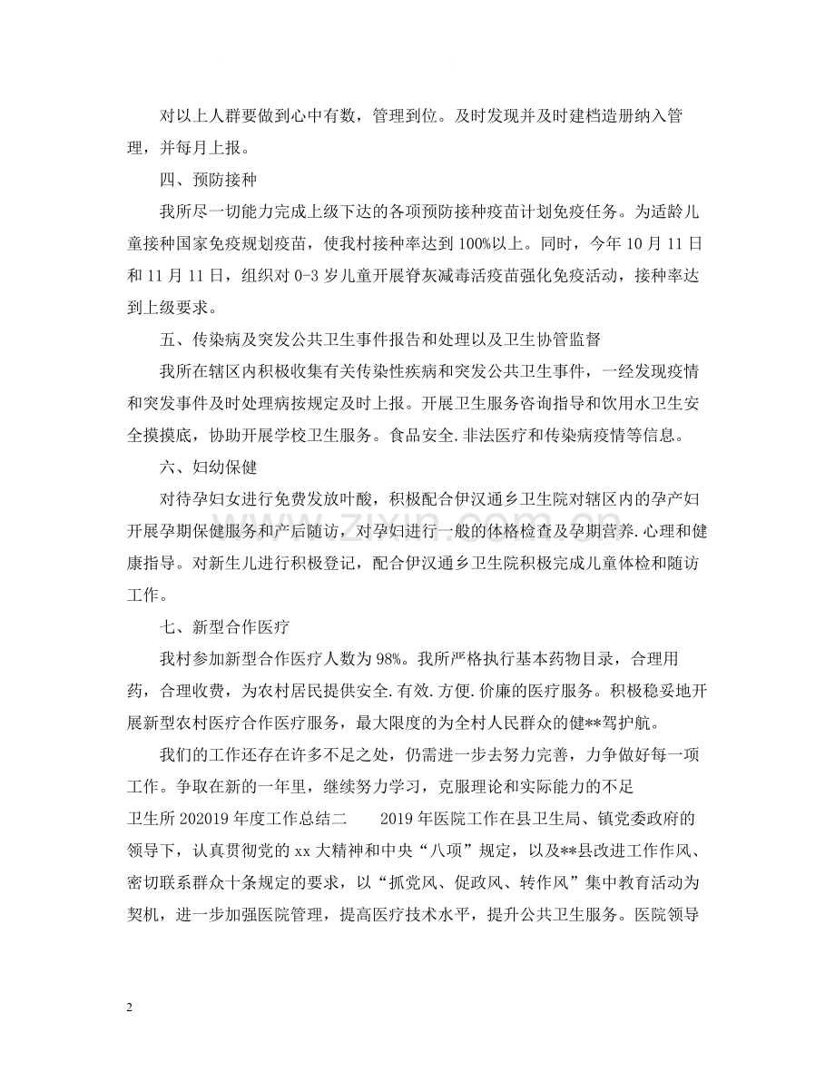 卫生所年度工作总结.docx_第2页