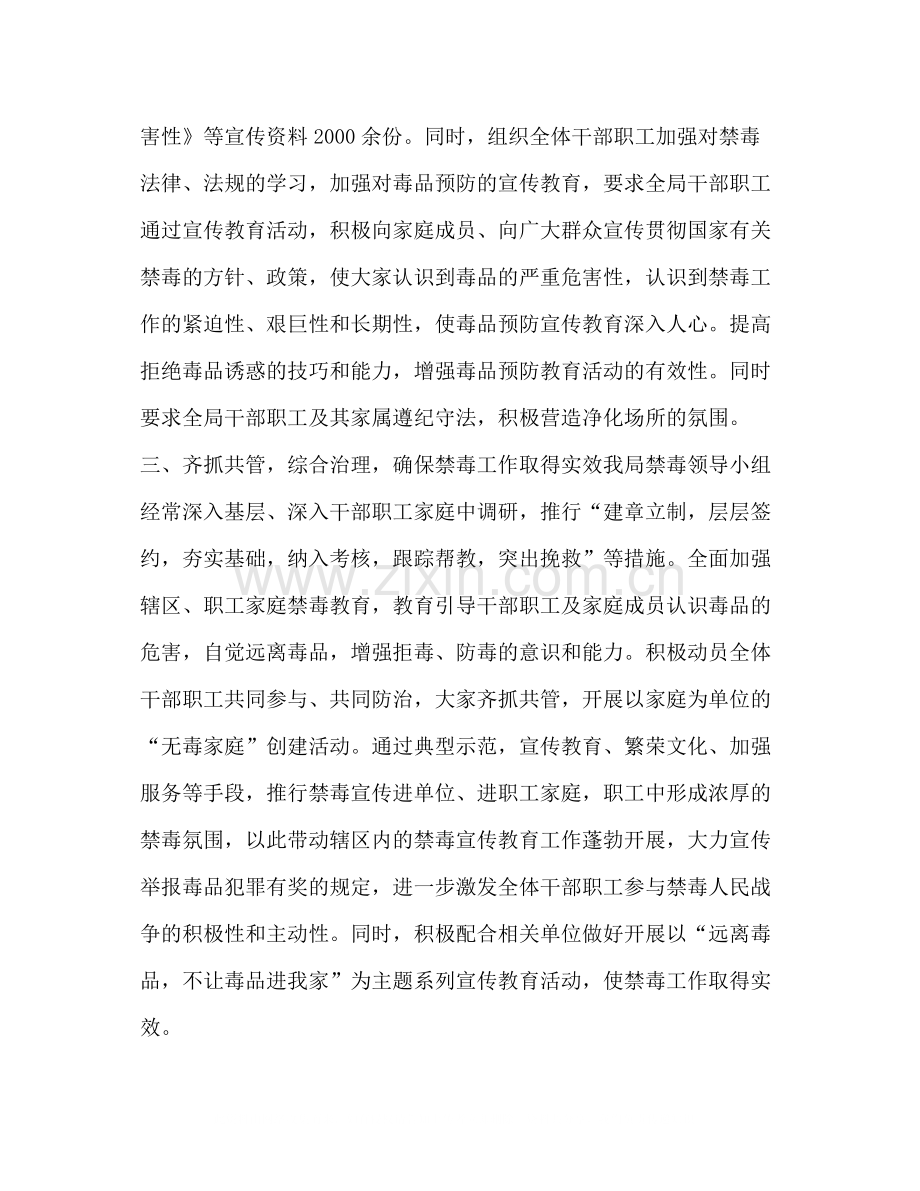 县科技局上半年禁毒工作总结.docx_第2页