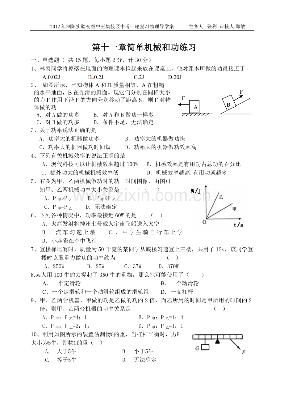 第11章--简单机械及功练习.doc_第1页